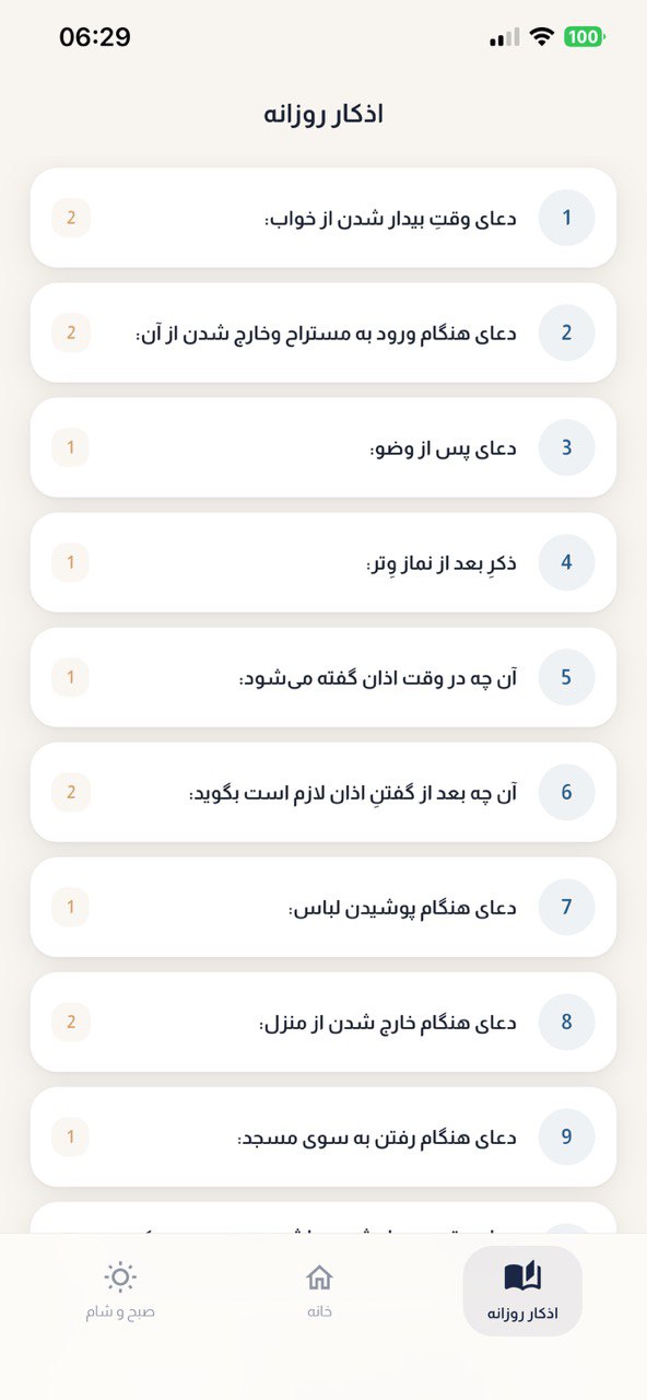 اذکار screenshot