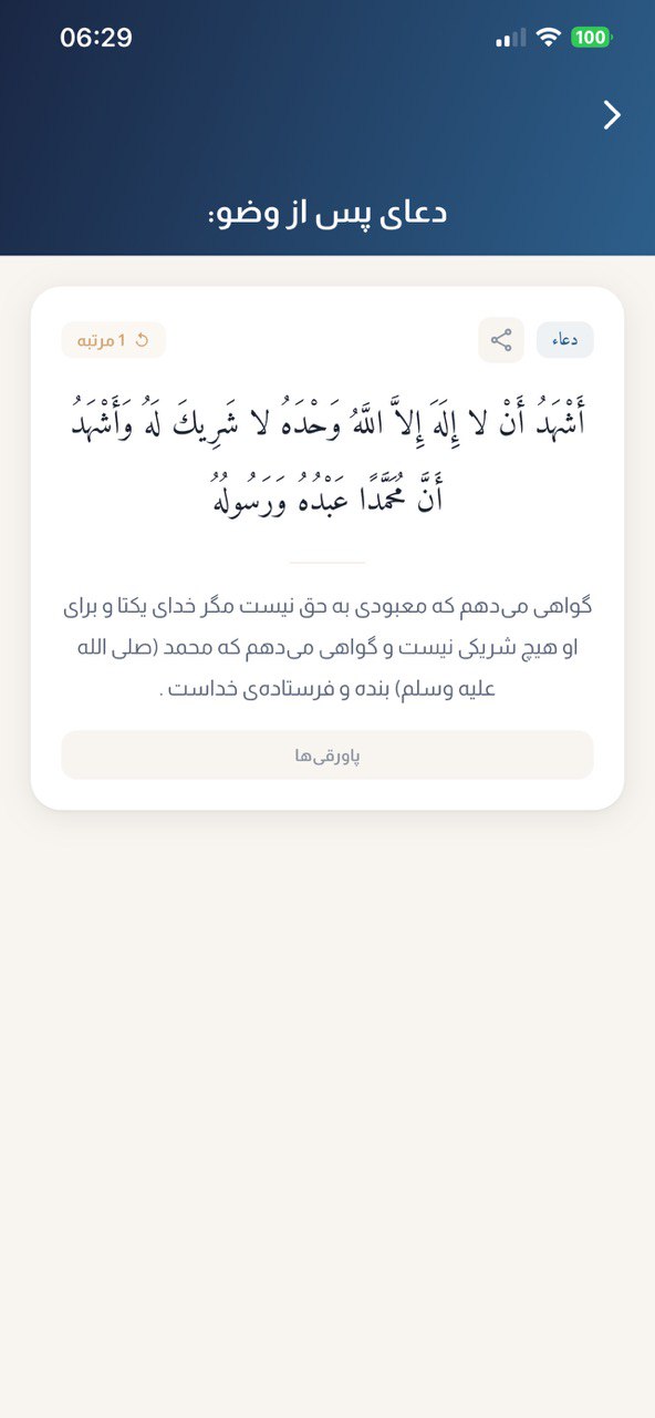 اذکار screenshot