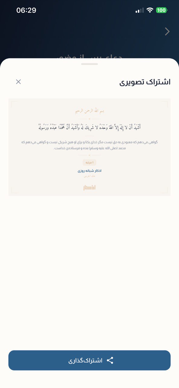 اذکار screenshot