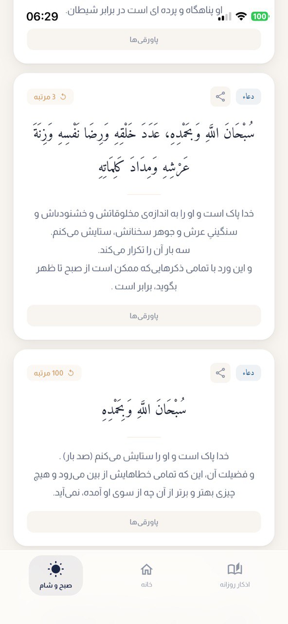 اذکار screenshot