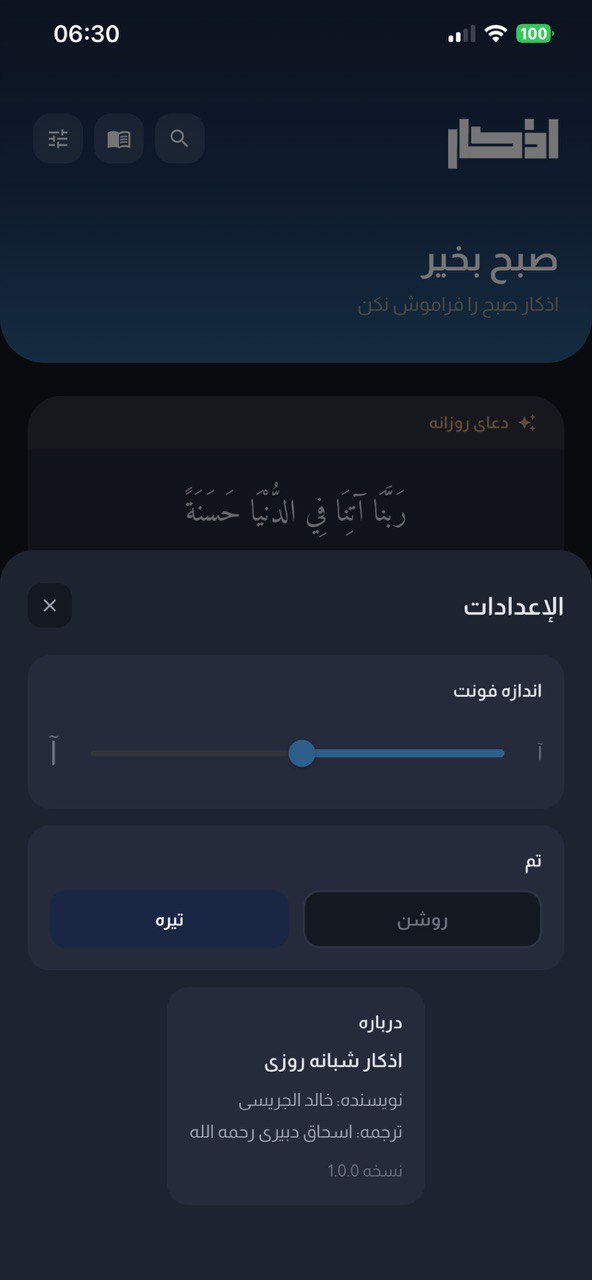 اذکار screenshot