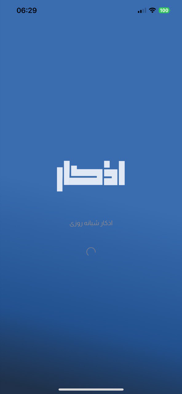 اذکار screenshot