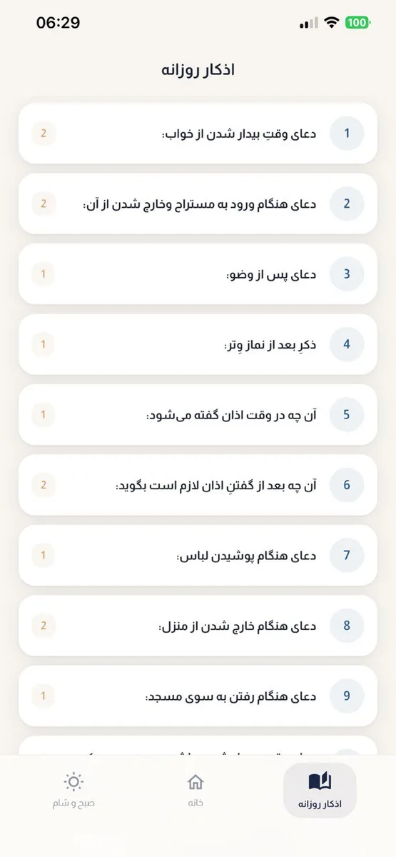 اذکار screenshot