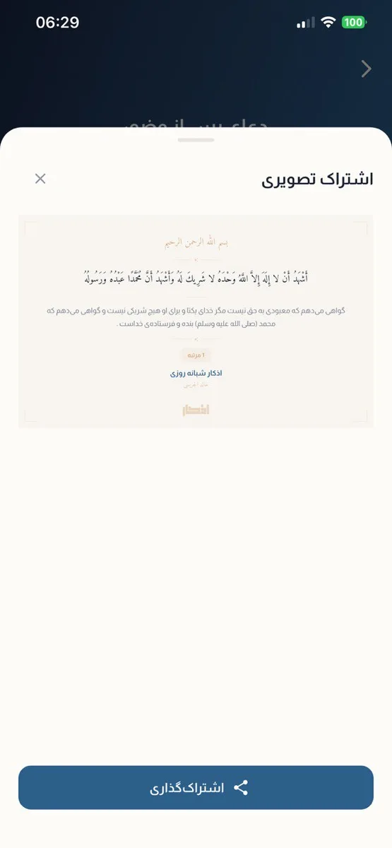 اذکار screenshot