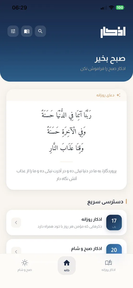 اذکار screenshot